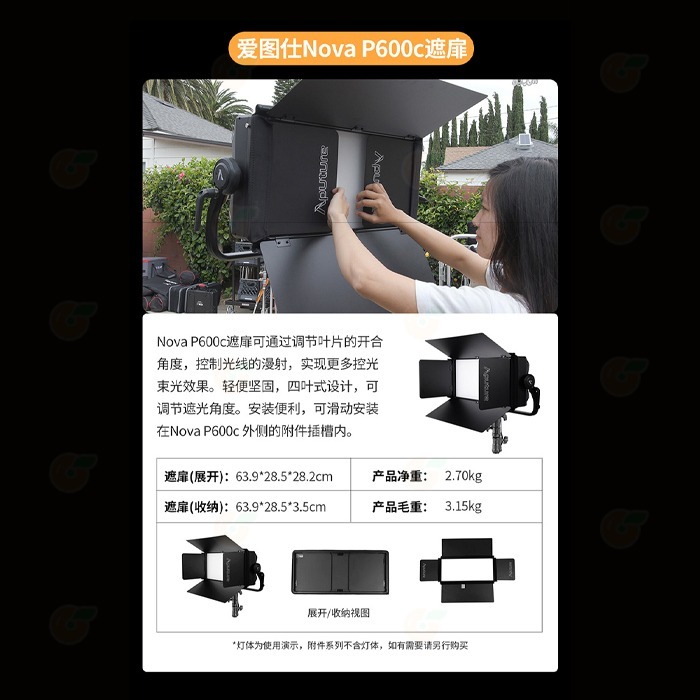 ⭐ 愛圖仕 Aputure NOVA P600C 影視燈專用配件 金屬網格 四頁片 防雨罩 柔光罩附網格 太空罩 平板燈-細節圖2