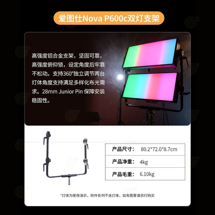 愛圖仕 Aputure NOVA P600C 影視燈專用配件 攝影棚支架 可360度旋轉 雙燈支架 帶輪攜帶箱 平板燈-細節圖2