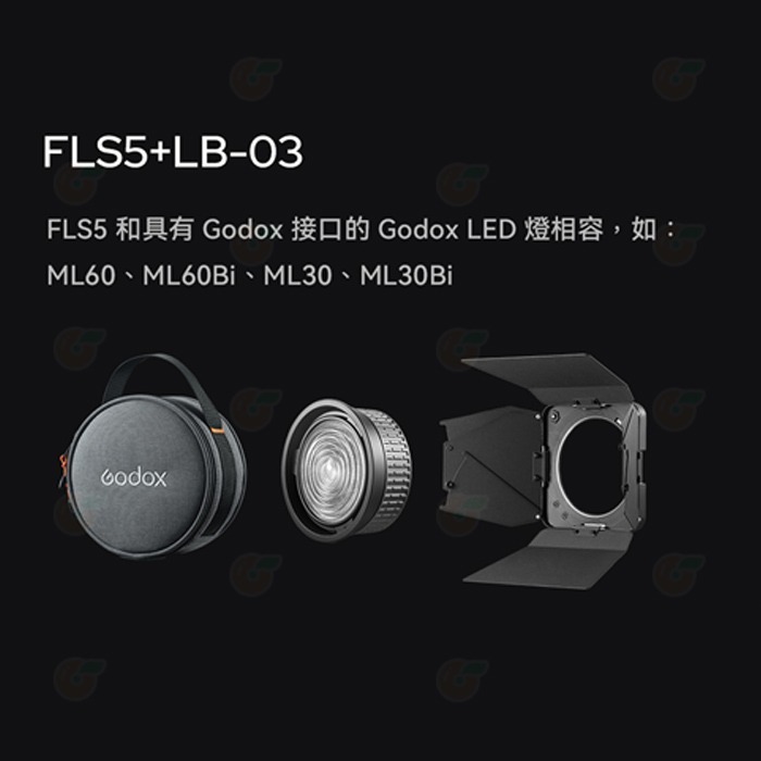 神牛 Godox FLS5 FLS8 FLS10 Fresnel Lens 菲涅爾光學透鏡 四葉 八葉片擋光板 聚焦廣角-細節圖4