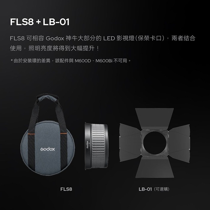 神牛 Godox FLS5 FLS8 FLS10 Fresnel Lens 菲涅爾光學透鏡 四葉 八葉片擋光板 聚焦廣角-細節圖5