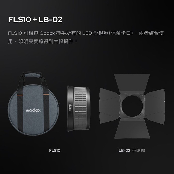 神牛 Godox FLS5 FLS8 FLS10 Fresnel Lens 菲涅爾光學透鏡 四葉 八葉片擋光板 聚焦廣角-細節圖6