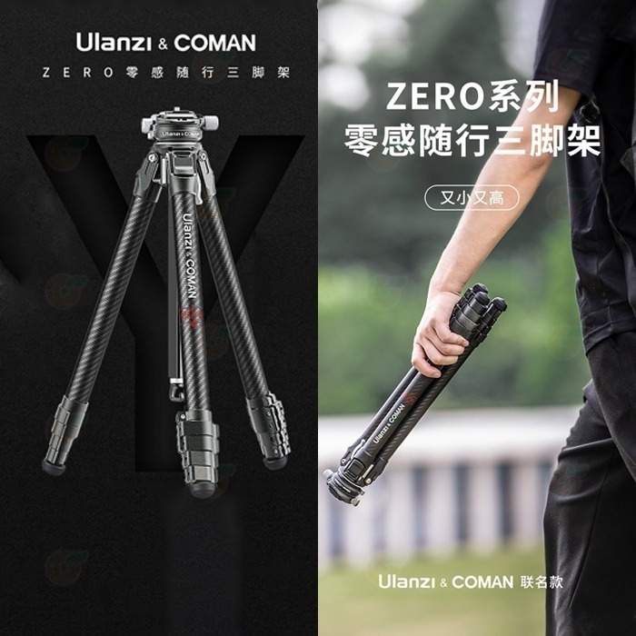 科漫 Coman Ulanzi ZERO Y 零感旅行碳纖維三腳架 VC4 擴充燈架中軸 F38 快拆球型雲台 單腳架-細節圖2