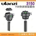 科漫 Coman Ulanzi ZERO Y 零感旅行碳纖維三腳架 VC4 擴充燈架中軸 F38 快拆球型雲台 單腳架-規格圖9