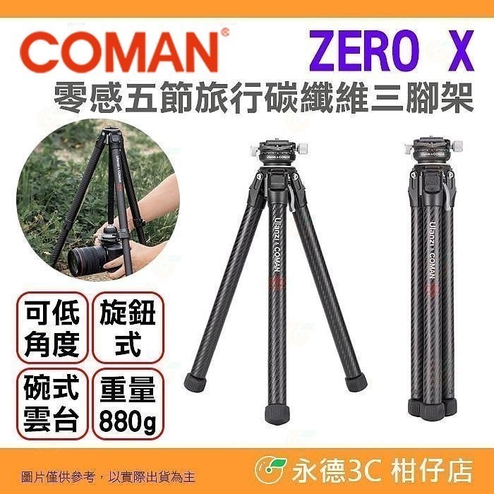科漫 Coman Ulanzi ZERO Y 零感旅行碳纖維三腳架 VC4 擴充燈架中軸 F38 快拆球型雲台 單腳架-規格圖9