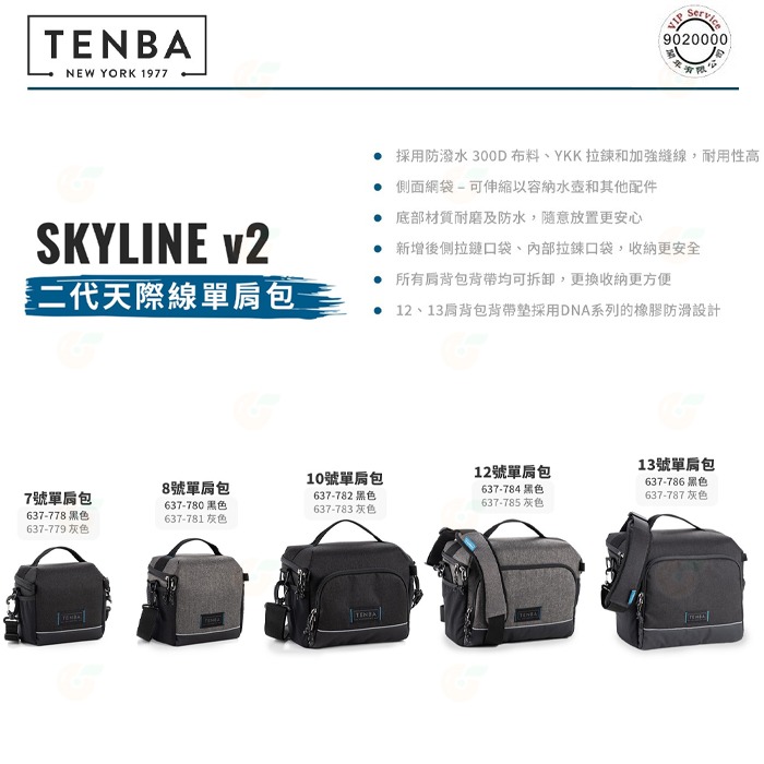 ⭐ 天霸 TENBA Skyline v2 637-778 637-779 二代天際線 7號 側背相機包 微單約1機1鏡-細節圖7