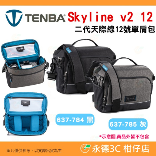 ⭐ 天霸TENBA Skyline v2 637-784 637-785 二代天際線12號側背相機包約