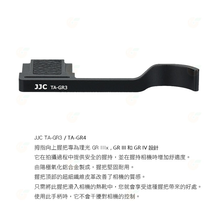 JJC TA-GR3 TA-GR4 熱靴手柄 相機指柄 理光 RICOH GR III IV GR4 GR3x GR3-細節圖2