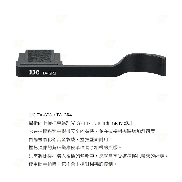 JJC TA-GR3 TA-GR4 熱靴手柄 相機指柄 理光 RICOH GR III IV GR4 GR3x GR3-細節圖2