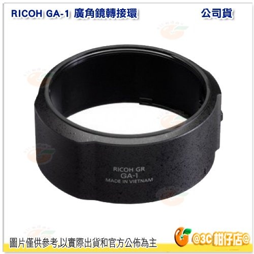 理光 RICOH GA-1 鏡頭轉接環 GA1 原廠公司貨 適用 GR III GR3 可裝49mm保護鏡