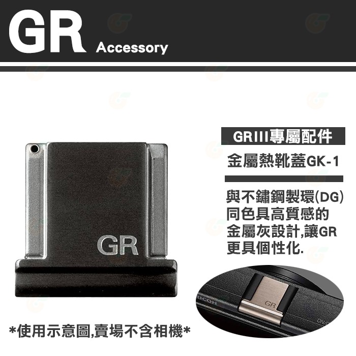 理光 RICOH GK-1 金屬熱靴蓋 金屬灰 GK1 原廠公司貨 適用 GR III IIIx GRIIIx GR3-細節圖2