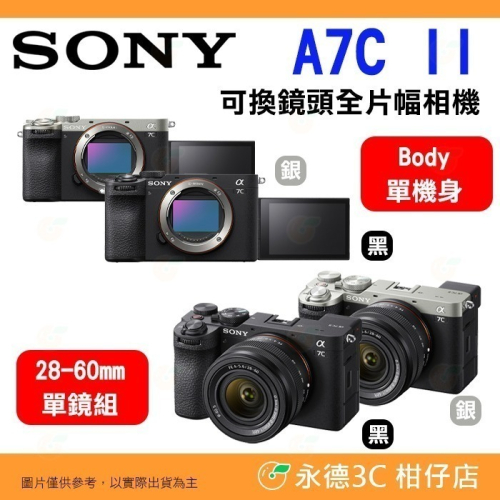 SONY A7C II 2代 Body 28-60mm 全片幅相機 單機身 鏡頭組 台灣索尼公司貨 a7CII 28-6