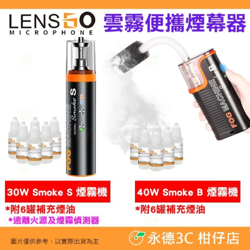 LENSGO Smoke S B 煙霧機 30W 40W 雲霧便攜煙幕器 公司貨 適用 廣告人像微電影拍攝 美食商品攝影