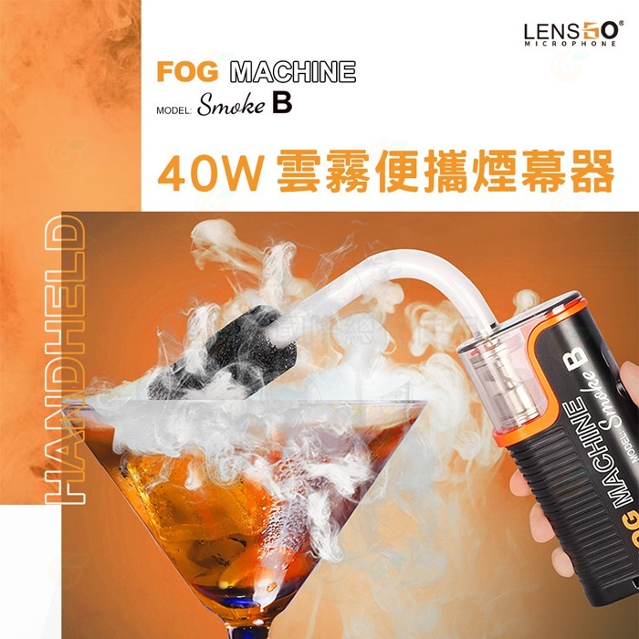 LENSGO Smoke S B 煙霧機 30W 40W 雲霧便攜煙幕器 公司貨 適用 廣告人像微電影拍攝 美食商品攝影-細節圖2