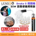 LENSGO Smoke S B 煙霧機 30W 40W 雲霧便攜煙幕器 公司貨 適用 廣告人像微電影拍攝 美食商品攝影-規格圖8