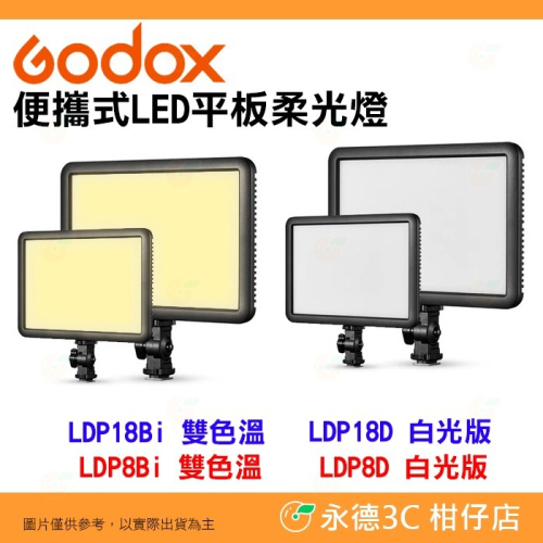 神牛 Godox LDP8D LDP8Bi LDP18D LDP18Bi 便攜式 LED 平板雙色溫白光版柔光燈補光燈