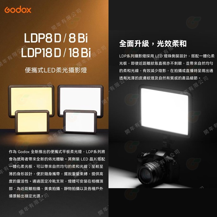 神牛 Godox LDP8D LDP8Bi LDP18D LDP18Bi 便攜式 LED 平板雙色溫白光版柔光燈補光燈-細節圖2