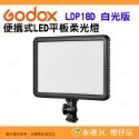 神牛 Godox LDP8D LDP8Bi LDP18D LDP18Bi 便攜式 LED 平板雙色溫白光版柔光燈補光燈-規格圖9