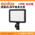 神牛 Godox LDP8D LDP8Bi LDP18D LDP18Bi 便攜式 LED 平板雙色溫白光版柔光燈補光燈-規格圖9