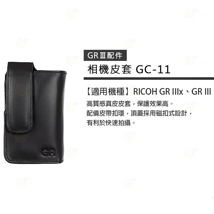 理光 RICOH GC-11 真皮皮套 原廠相機包 適用 GR III IIIx GRIIIx GR3 GR3x GR4-細節圖2
