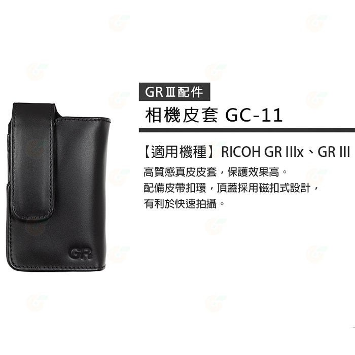 理光 RICOH GC-11 真皮皮套 磁扣式 原廠相機包 適用 GR III IIIx GRIIIx GR3 GR3x-細節圖2