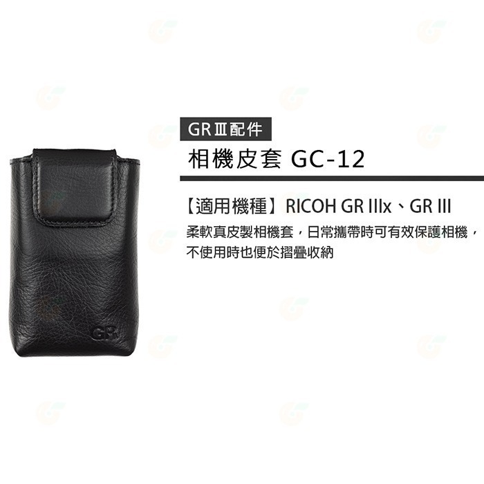 理光 RICOH GC-12 軟真皮皮套 原廠相機包適用 GR III IIIx GRIIIx GR3 GR3x GR4-細節圖2
