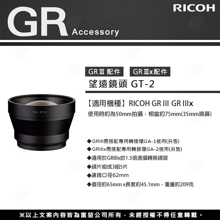 理光 RICOH GT-2 原廠望遠鏡頭 GT2 搭配 GA-1 GA-2 適用 GR III IIIx GR3-細節圖2