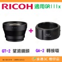 理光 RICOH GT-2 原廠望遠鏡頭 GT2 搭配 GA-1 GA-2 適用 GR III IIIx GR3-規格圖6