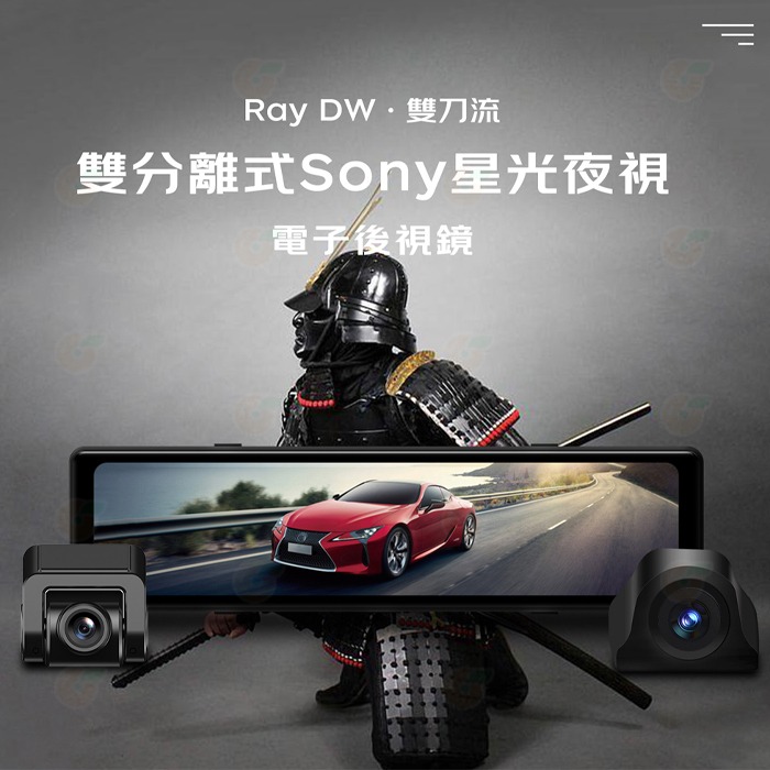 PAPAGO Ray DW 雙分離式 前後鏡頭 Sony星光夜視 電子後視鏡 公司貨 前後雙錄 行車紀錄器 GPS測速-細節圖2