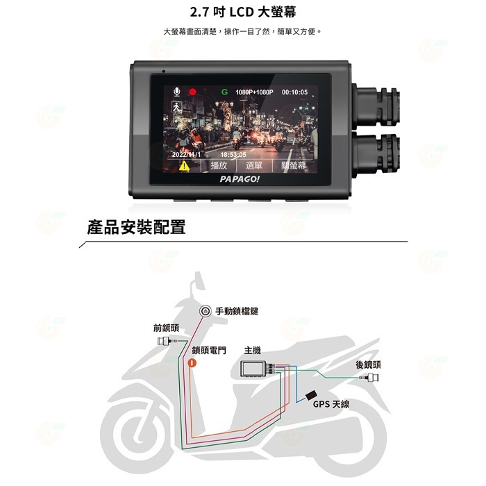 送64G PAPAGO MOTO 3 雙鏡頭 WIFI 機車行車紀錄器 IP67 TS碼流 140度 大廣角 1080P-細節圖8