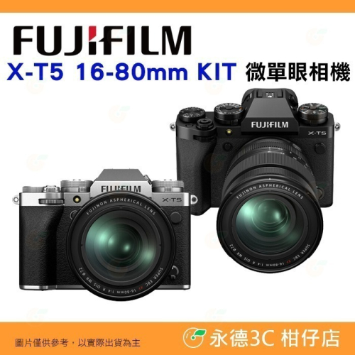 富士 FUJIFILM fuji X-T5 16-80mm KIT 微單眼相機 XT5 恆昶公司貨