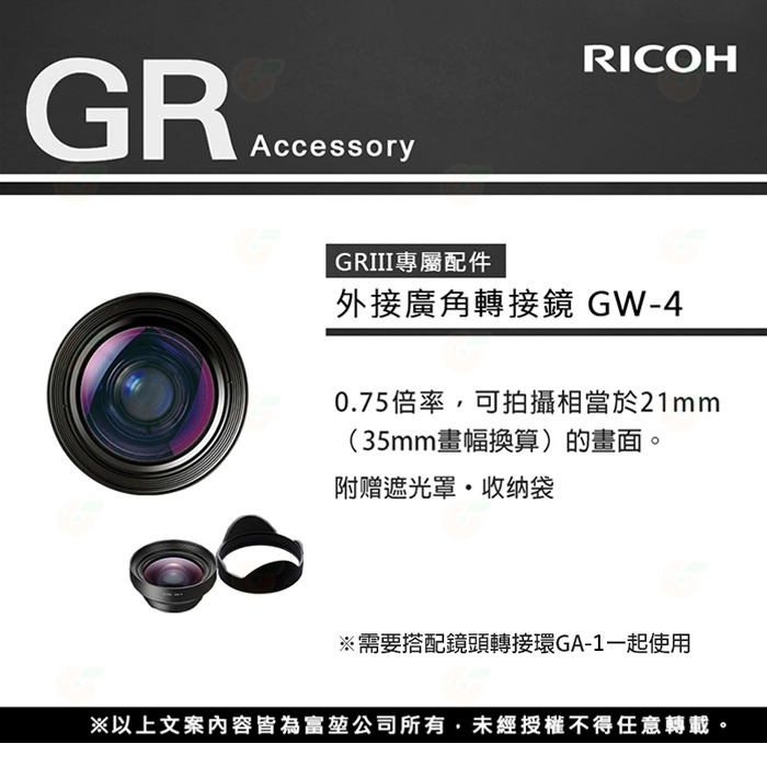 理光 RICOH GW-4 廣角鏡頭 遮光罩 + GA-1 轉接環 GW4 GA1 原廠公司貨 GR III GR3 用-細節圖2