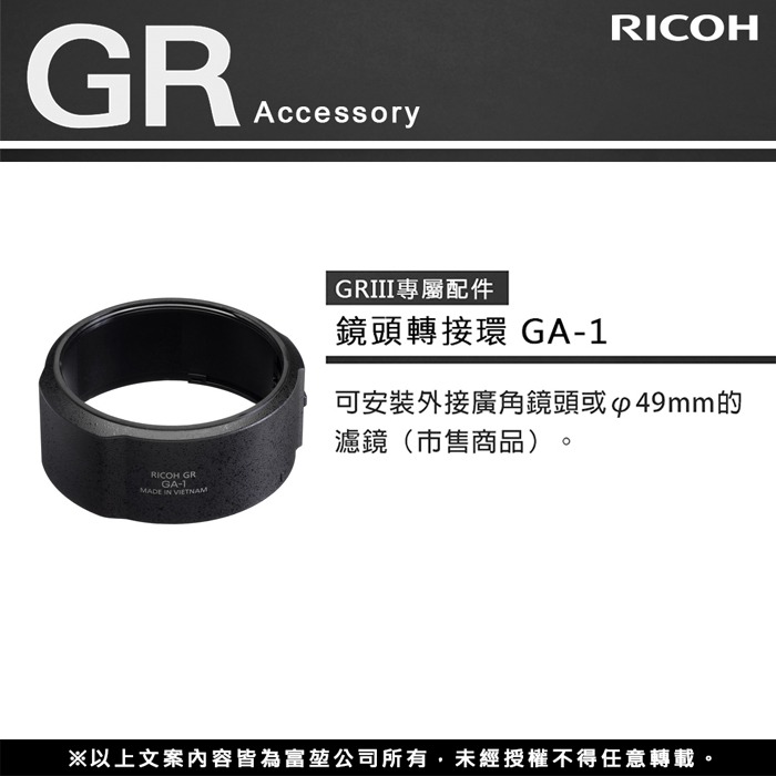 理光 RICOH GW-4 廣角鏡頭 遮光罩 + GA-1 轉接環 GW4 GA1 原廠公司貨 GR III GR3 用-細節圖3