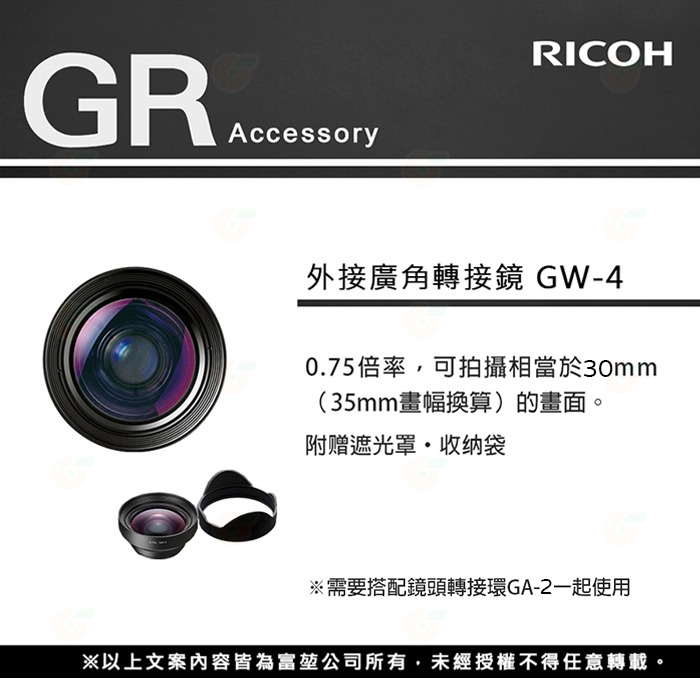 理光 RICOH GW-4 原廠廣角鏡頭 GW4 搭配 GA-1 GA-2 適用 GR III IIIx GR3-細節圖2