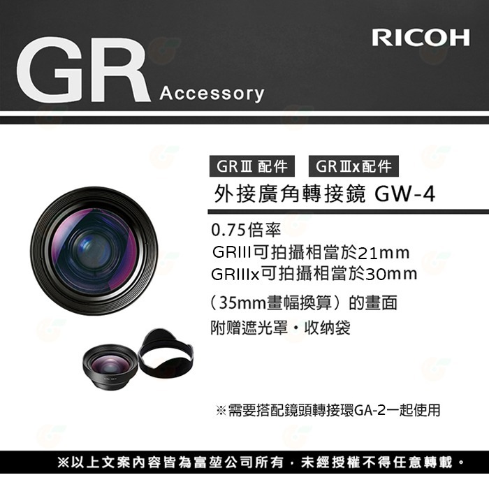 理光 RICOH GT-2 GW-4 GA-2 原廠望遠廣角轉接環鏡頭組 GT2 GW4 適用 GR IIIx GR3x-細節圖3