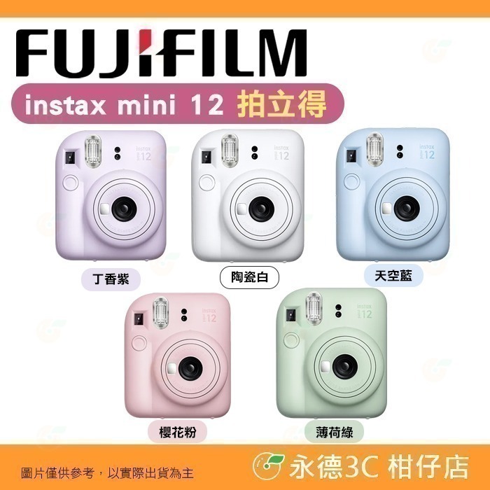 🔥 富士 FUJIFILM instax mini 12 拍立得相機 恆昶公司貨 mini12 立可拍 即可拍-細節圖2