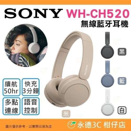 SONY WH-CH520 無線藍芽耳機 公司貨 耳罩式 高續航 免持通話 語音控制 TypeC 快充 視訊 會議