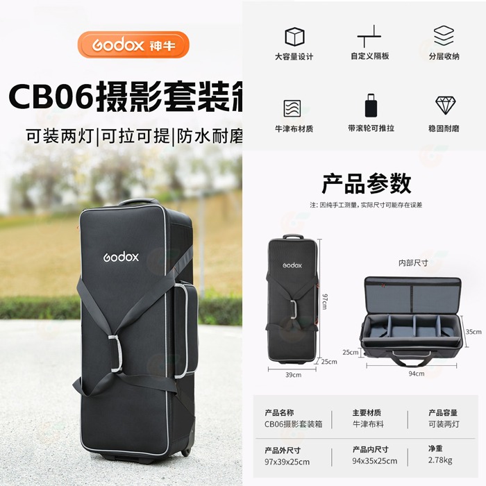 神牛 Godox CB-06 拉桿攜帶箱 公司貨 攝影專用器材箱 燈箱包 滑輪式收納箱 拉桿車 棚燈 腳架 外拍燈 適用-細節圖2