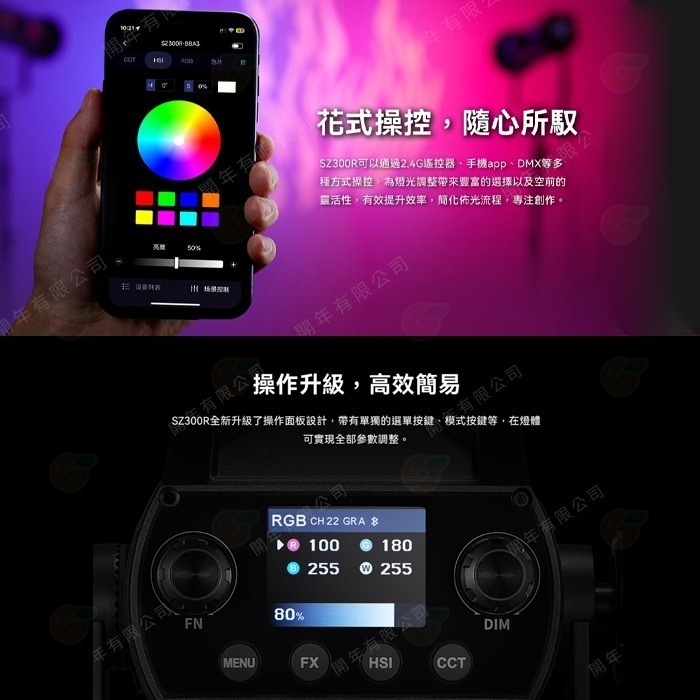 神牛 Godox SZ150R SZ300R 變焦 RGB 雙色溫 LED 持續燈 公司貨 FX光效 棚拍攝影燈 補光燈-細節圖6