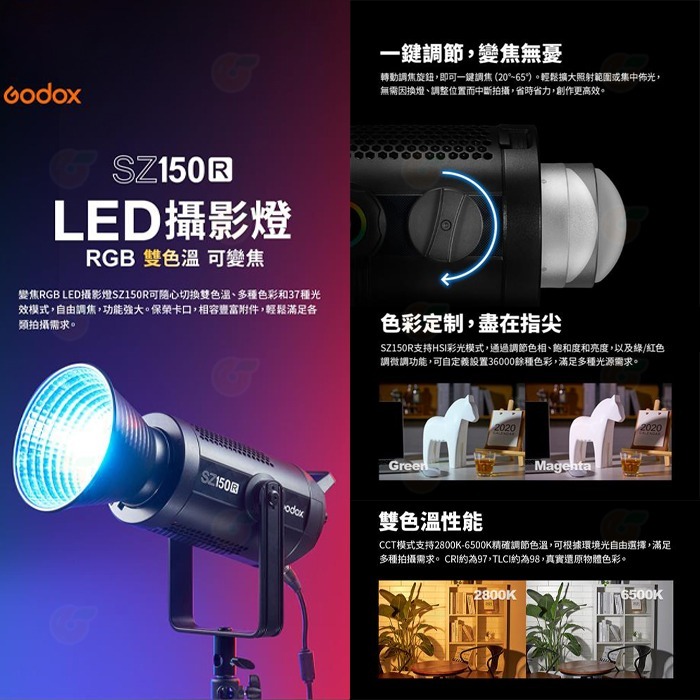 神牛 Godox SZ150R SZ300R 變焦 RGB 雙色溫 LED 持續燈 公司貨 FX光效 棚拍攝影燈 補光燈-細節圖2