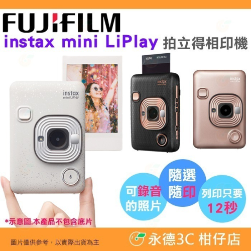 富士 FUJIFILM instax mini LiPlay 拍立得相印機 恆昶公司貨 即可拍 印相機 打印機