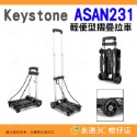 ASAN231輕便型摺疊拉車