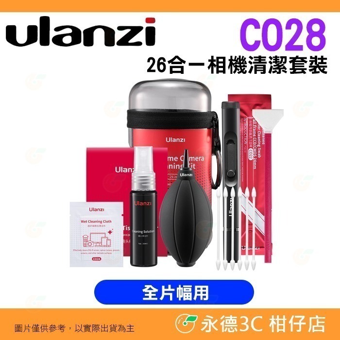 Ulanzi 3173 CO72 CO26 CO28 CO73 多合一 APSC 感光元件 相機清潔套組 一體式清潔吹球-細節圖4