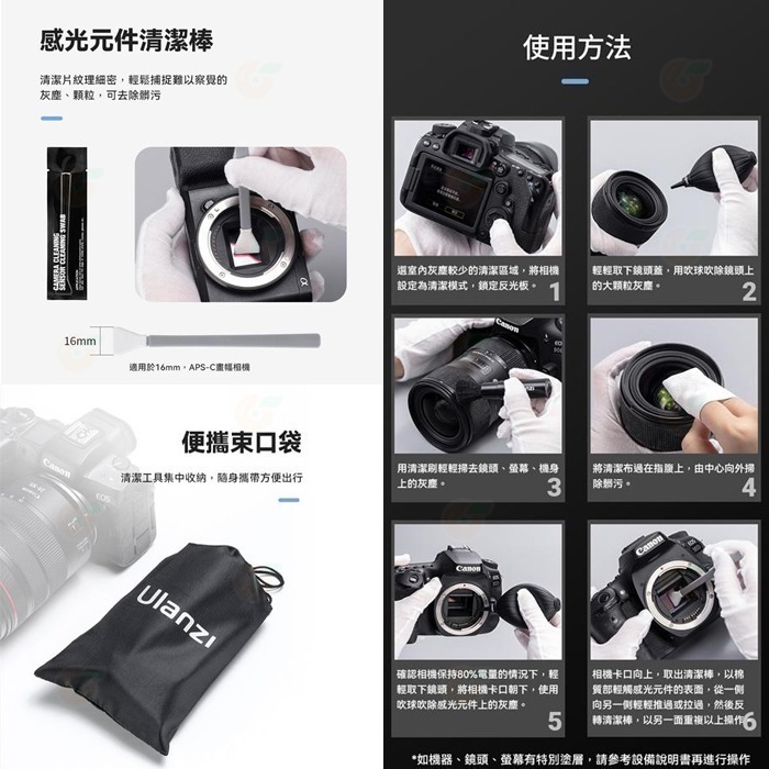 Ulanzi 3173 CO72 CO26 CO28 CO73 多合一 APSC 感光元件 相機清潔套組 一體式清潔吹球-細節圖6