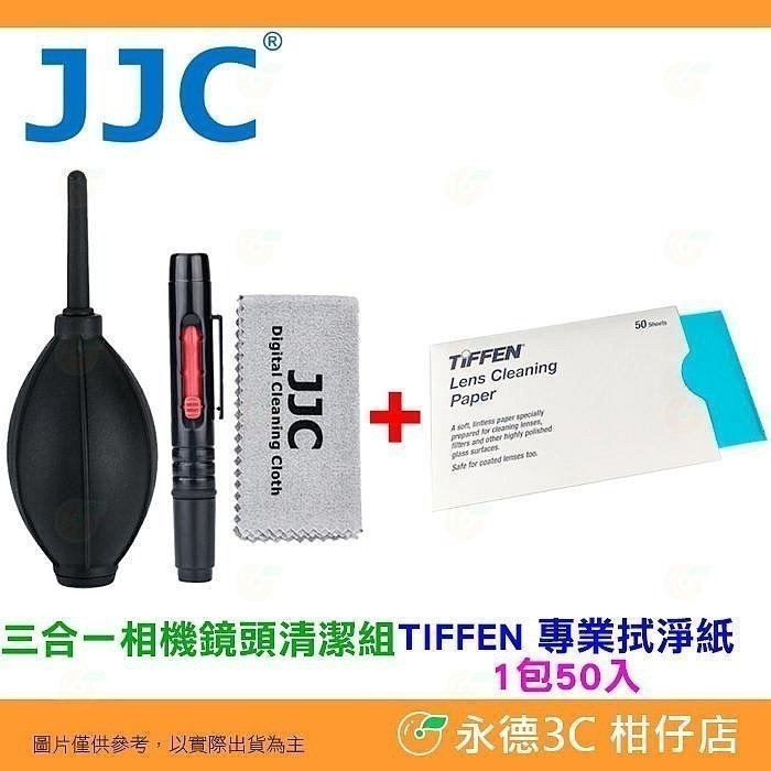 JJC CL-3 (D) 三合一相機鏡頭清潔組 CL-P4 CL-CP2 吹球 清潔液 清潔布 拭鏡紙 拭鏡筆 拭鏡液-規格圖8