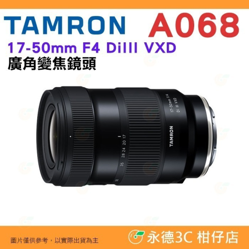 騰龍 TAMRON A068S 17-50mm F4 DiIII VXD 鏡頭公司貨 17-50 A068 SONY 用