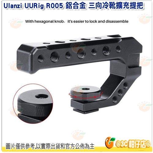 ⭐ Ulanzi UURig 1365 R005 鋁合金 三向冷靴擴充提把 公司貨 通用相機手提手柄 直播 採訪-細節圖2