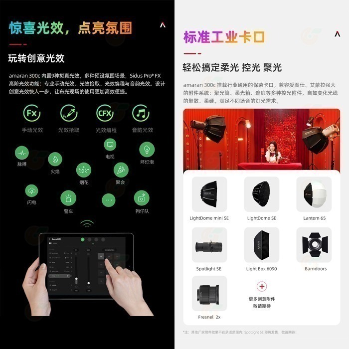 套餐組 愛圖仕 Aputure Amaran 300C 全彩 LED 攝影燈 公司貨 持續燈 補光燈 棚燈 聚光燈-細節圖7