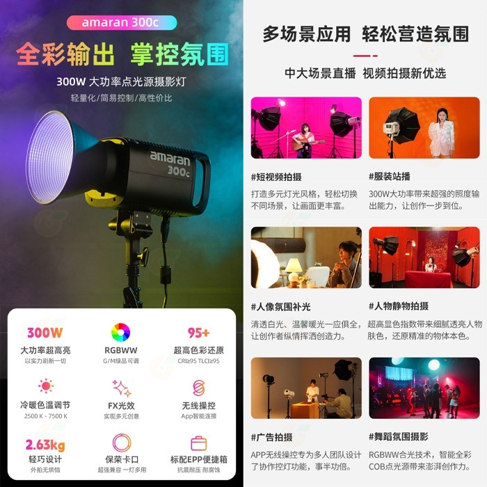 套餐組 愛圖仕 Aputure Amaran 300C 全彩 LED 攝影燈 公司貨 持續燈 補光燈 棚燈 聚光燈-細節圖2