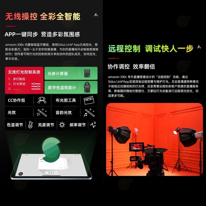 套餐組 愛圖仕 Aputure Amaran 300C 全彩 LED 攝影燈 公司貨 持續燈 補光燈 棚燈 聚光燈-細節圖6