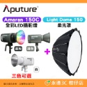 燈+Light Dome 150 柔光罩